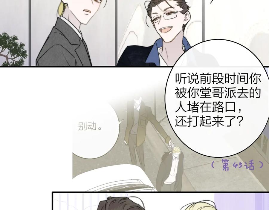 非友人关系超话漫画,第48话 交汇点_ 抓住风82图