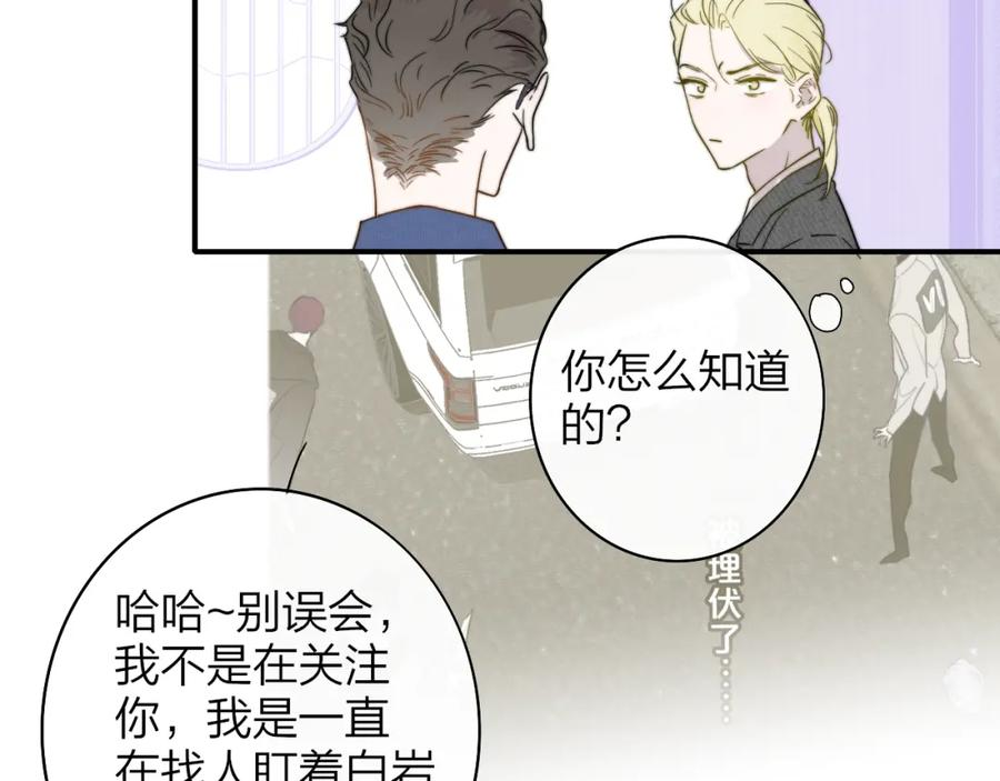 非友人关系超话漫画,第48话 交汇点_ 抓住风83图