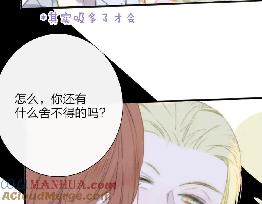 非友人关系漫画第二季免费下拉式漫画,番外 小王子和吸血鬼x155图