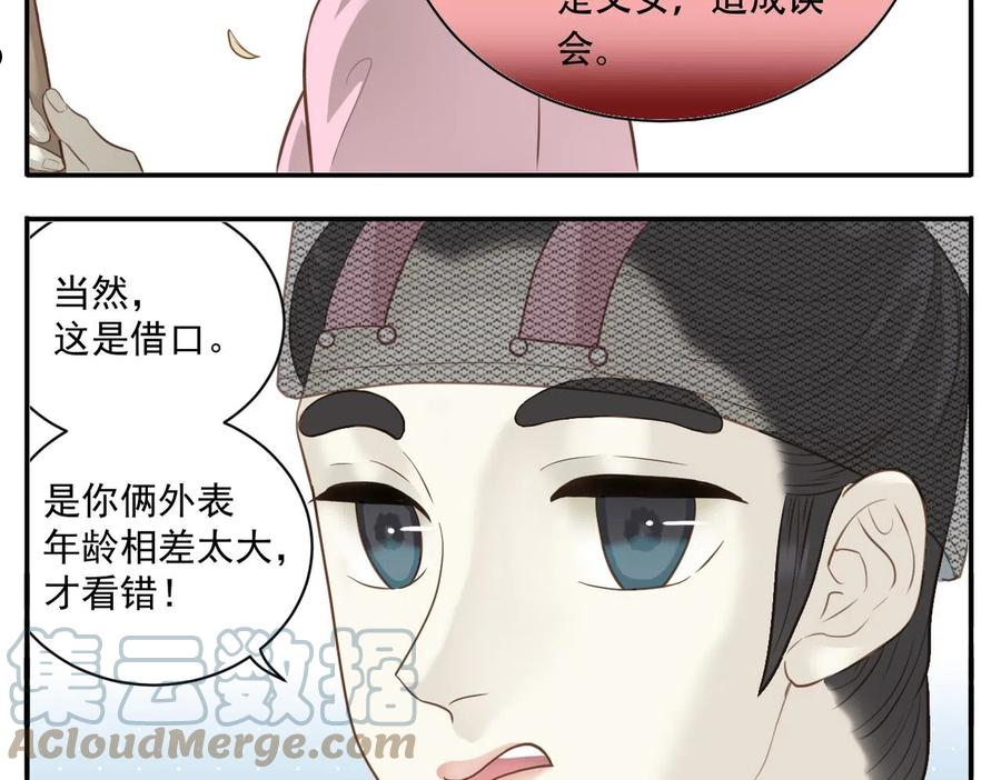 教主，注意名声！漫画,第4话 教主受挫7图