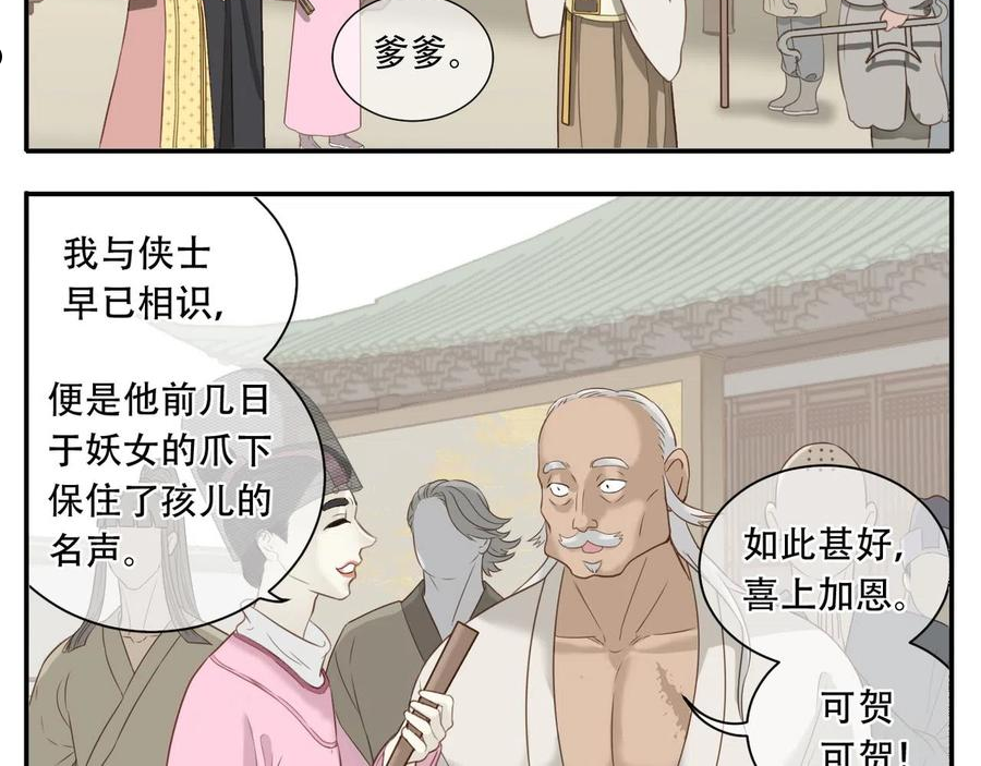 教主，注意名声！漫画,第8话 新武林盟主诞生12图