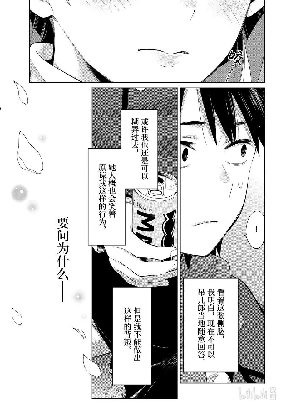 我的青春恋爱物语果然有问题游戏漫画,105 第105话20图