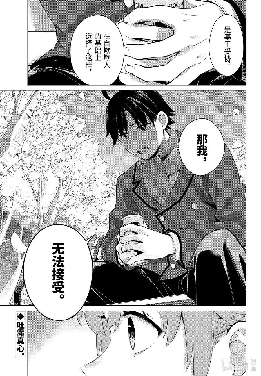 我的青春恋爱物语果然有问题游戏漫画,105 第105话24图