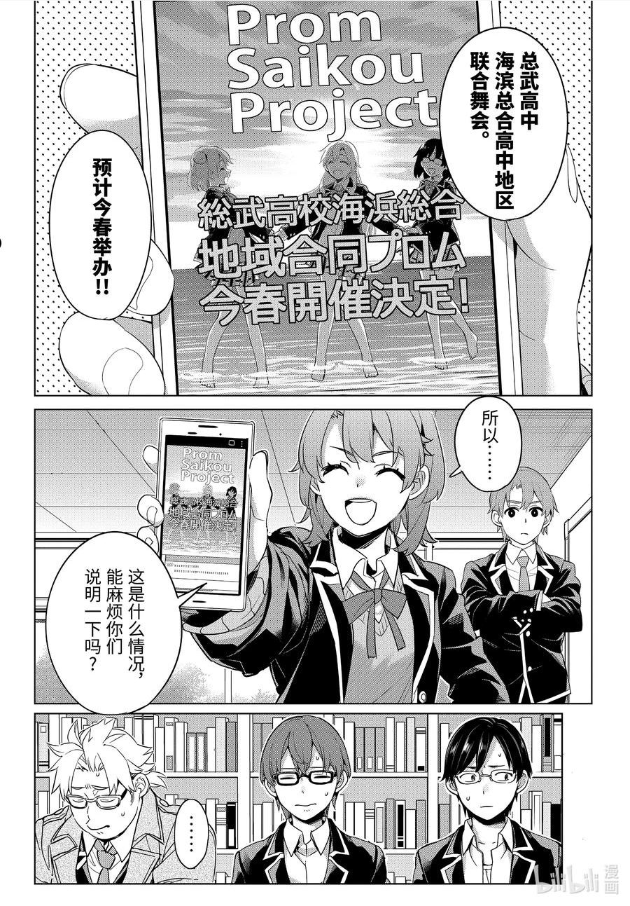 我的青春恋爱物语果然有问题小说结局漫画,107 第107话10图