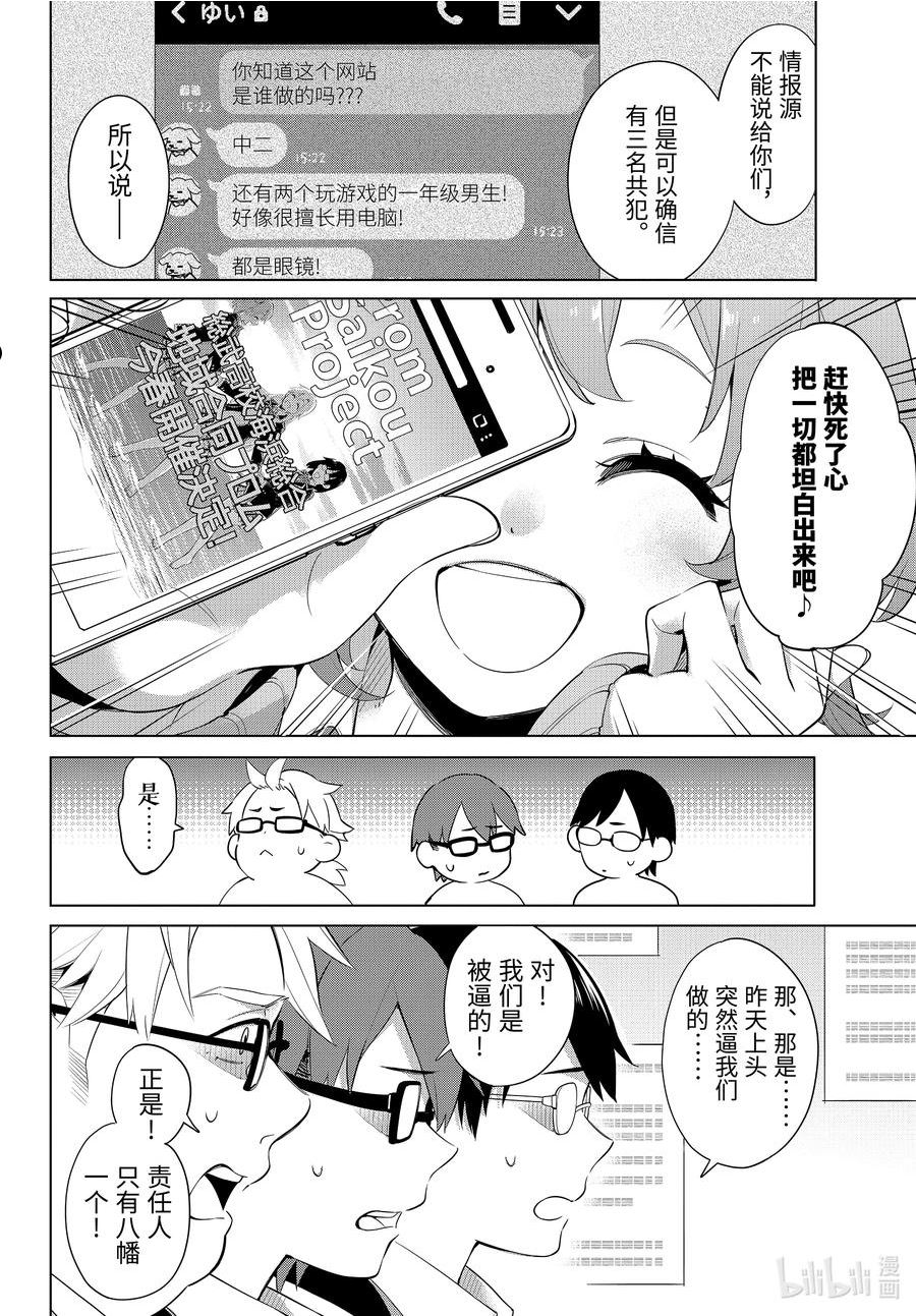 我的青春恋爱物语果然有问题小说结局漫画,107 第107话12图