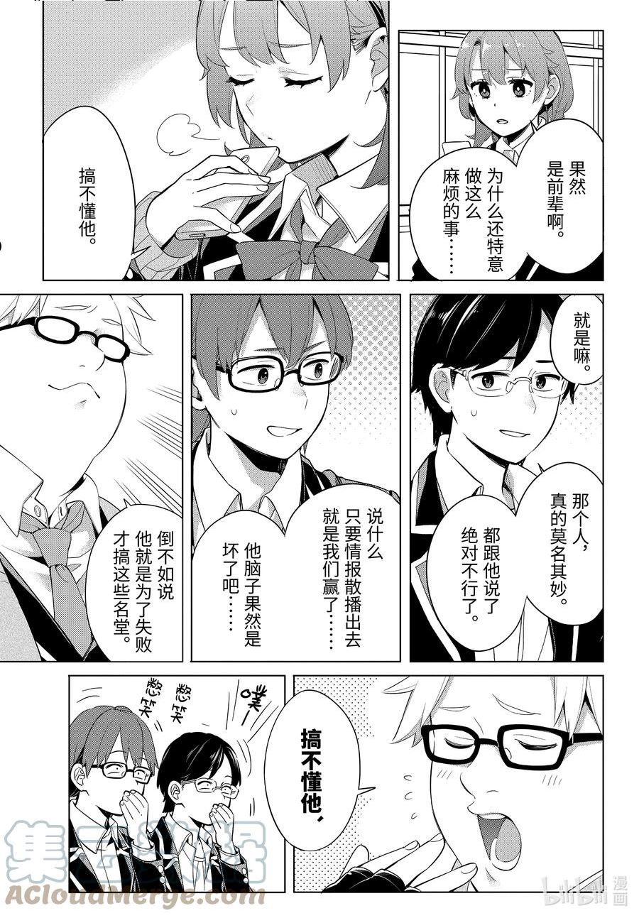 我的青春恋爱物语果然有问题小说结局漫画,107 第107话13图