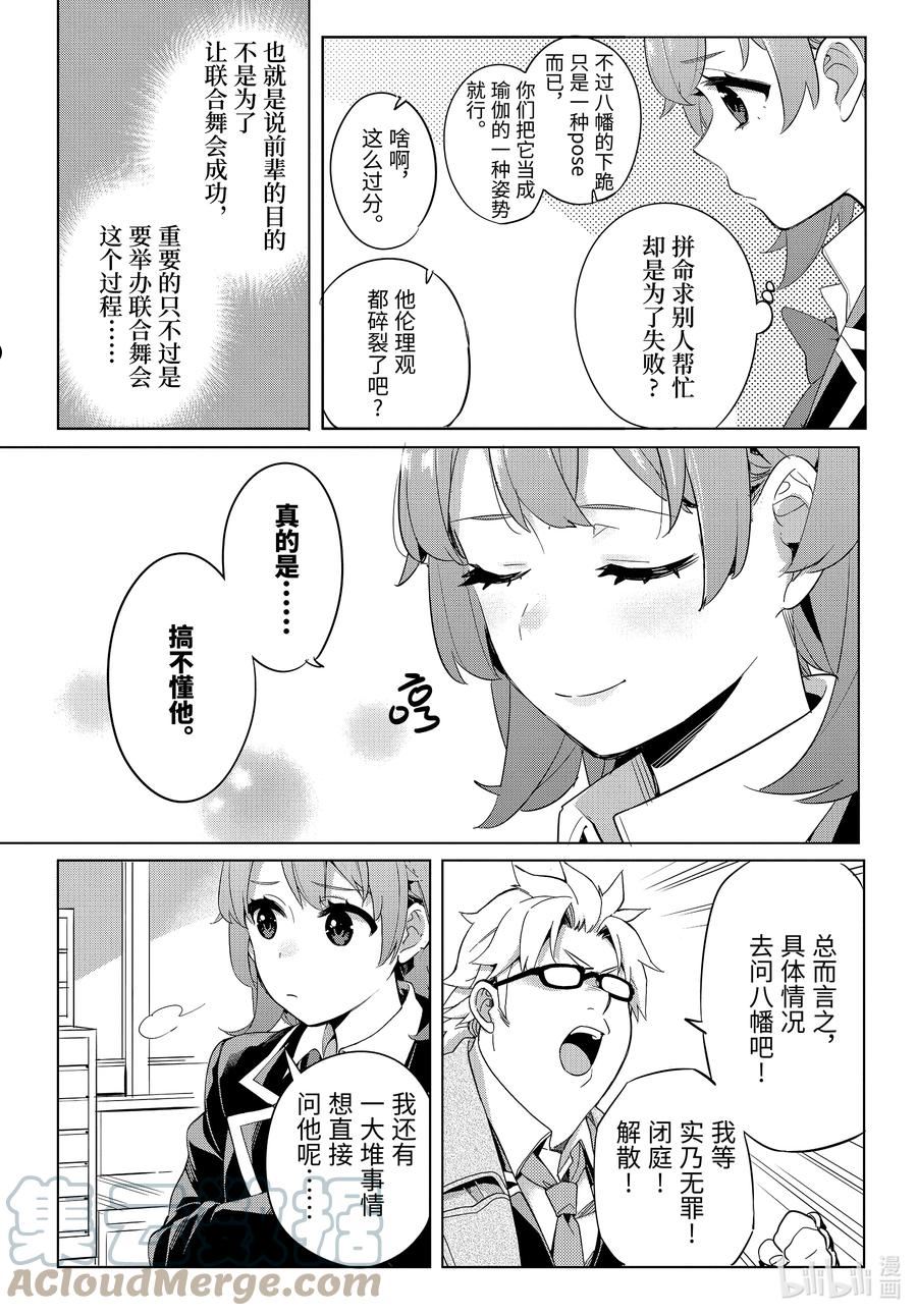 我的青春恋爱物语果然有问题小说结局漫画,107 第107话15图