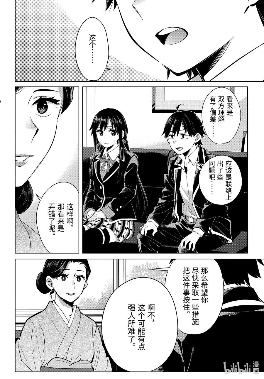 我的青春恋爱物语果然有问题小说结局漫画,107 第107话18图