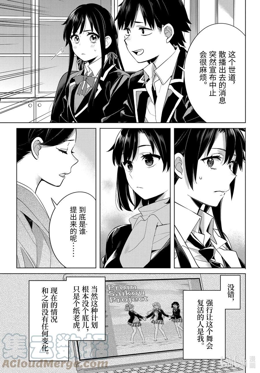 我的青春恋爱物语果然有问题小说结局漫画,107 第107话19图