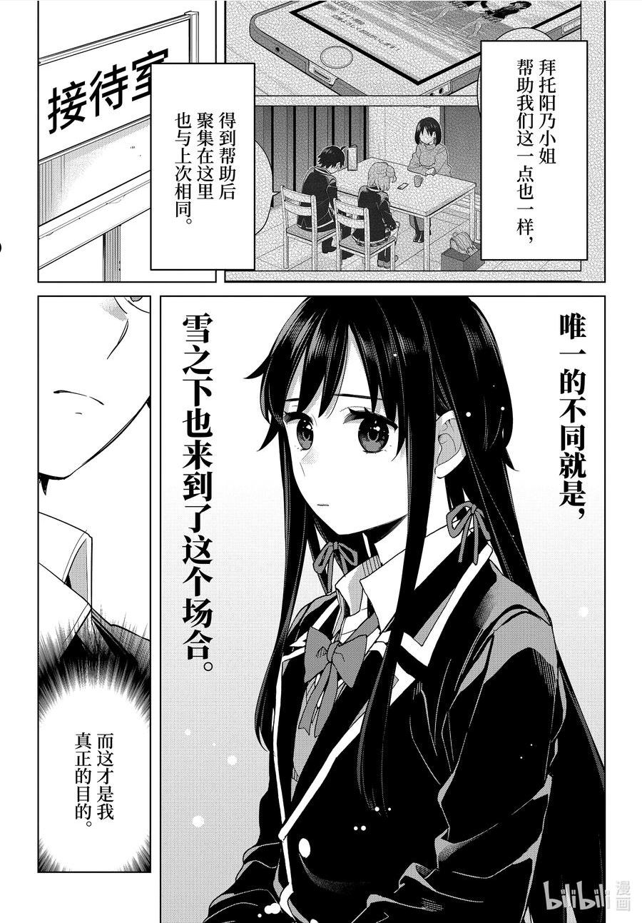 我的青春恋爱物语果然有问题小说结局漫画,107 第107话20图