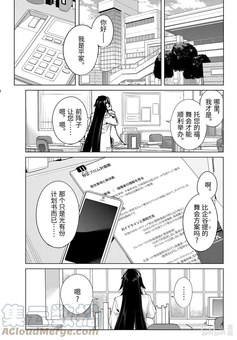 我的青春恋爱物语果然有问题小说结局漫画,107 第107话9图