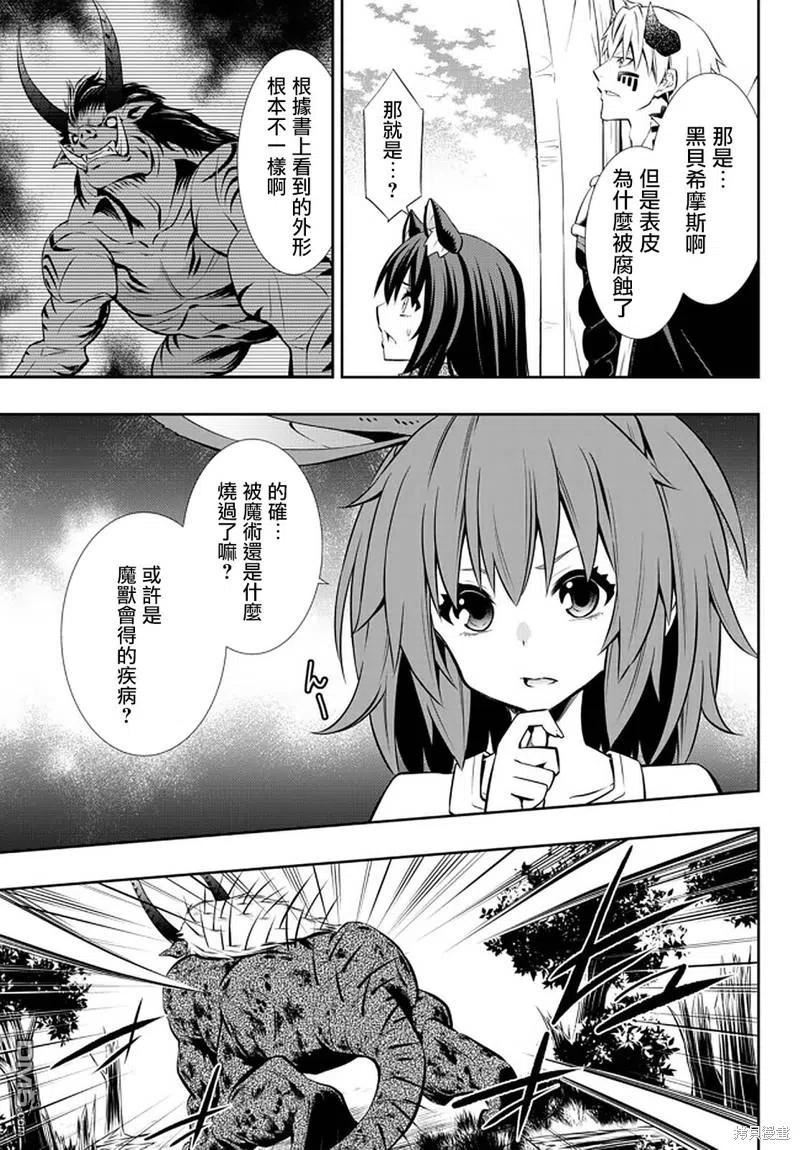 异界魔王与召唤少女的隶属魔术漫画,第147话10图