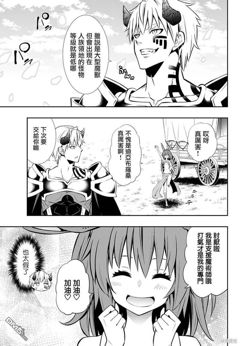 异界魔王与召唤少女的隶属魔术漫画,第147话14图