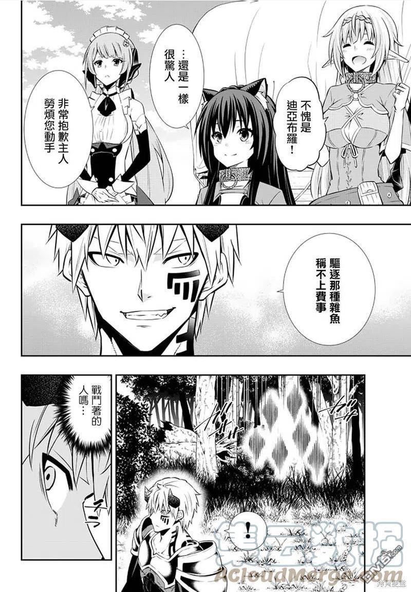 异界魔王与召唤少女的隶属魔术漫画,第147话15图