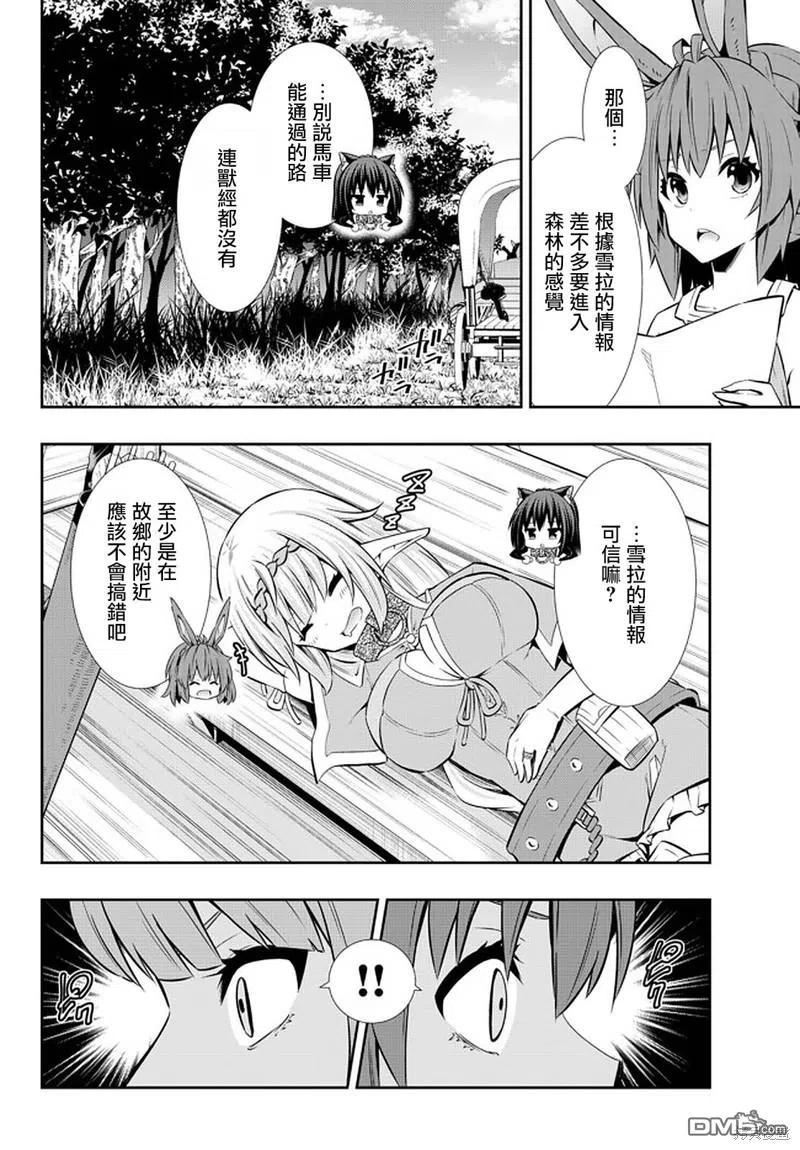 异界魔王与召唤少女的隶属魔术漫画,第147话4图