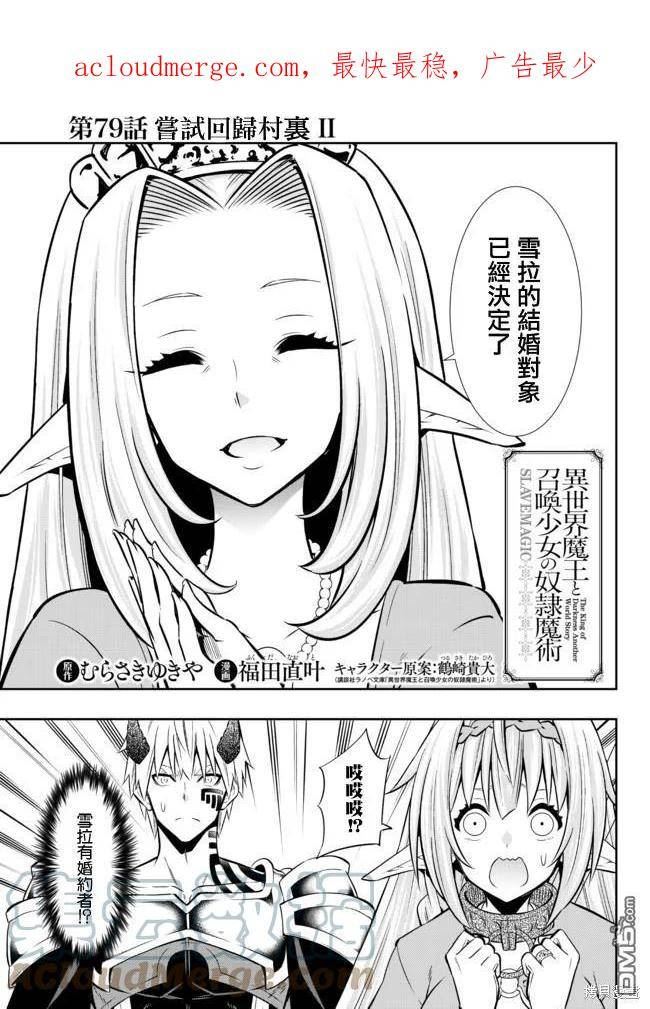 异界魔王与召唤少女的隶属魔术漫画,第157话1图