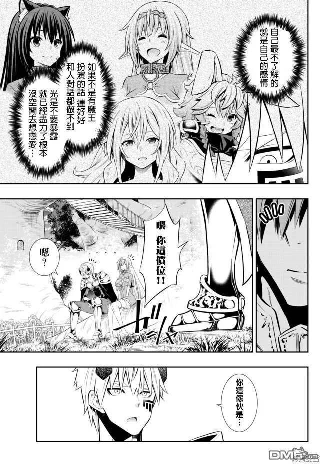 异界魔王与召唤少女的隶属魔术漫画,第157话10图