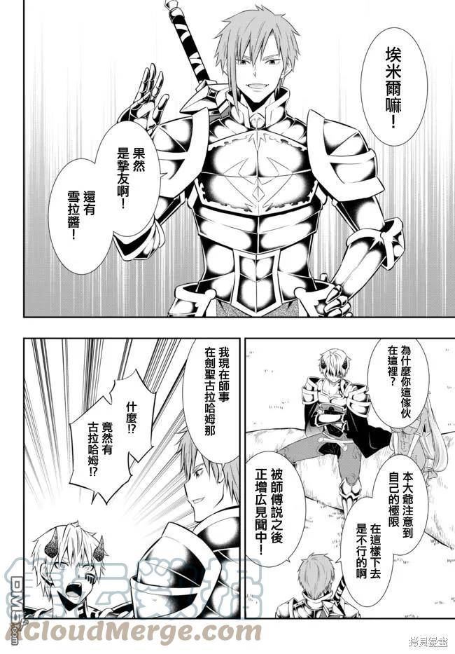 异界魔王与召唤少女的隶属魔术漫画,第157话11图