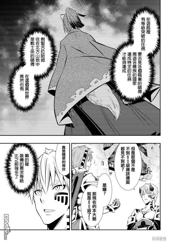 异界魔王与召唤少女的隶属魔术漫画,第157话12图