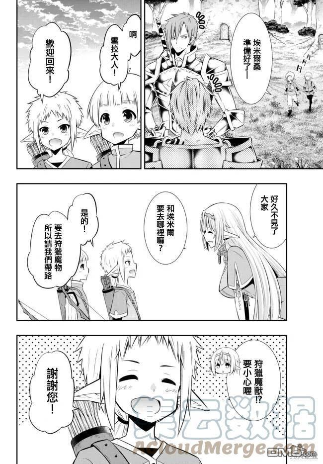 异界魔王与召唤少女的隶属魔术漫画,第157话13图