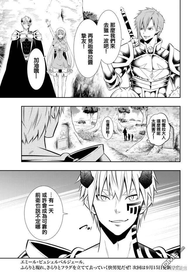 异界魔王与召唤少女的隶属魔术漫画,第157话14图