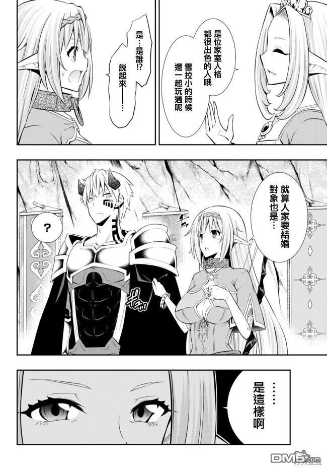 异界魔王与召唤少女的隶属魔术漫画,第157话2图