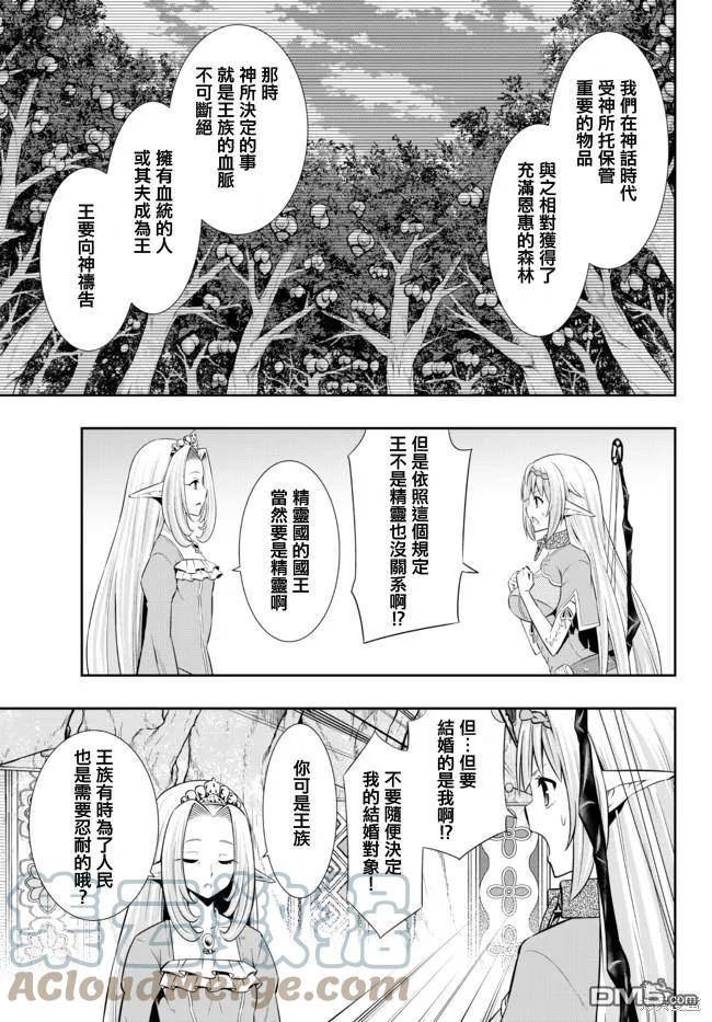 异界魔王与召唤少女的隶属魔术漫画,第157话3图