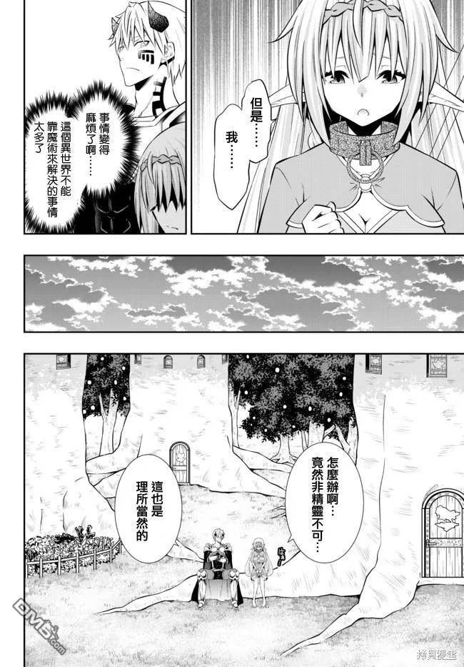 异界魔王与召唤少女的隶属魔术漫画,第157话4图