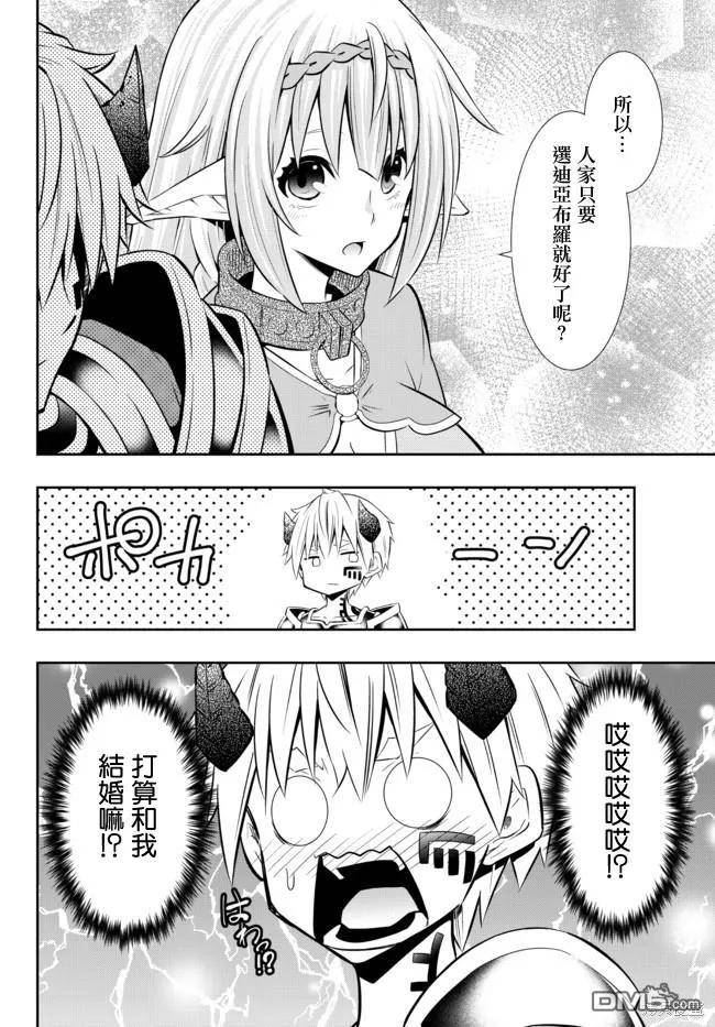 异界魔王与召唤少女的隶属魔术漫画,第157话6图