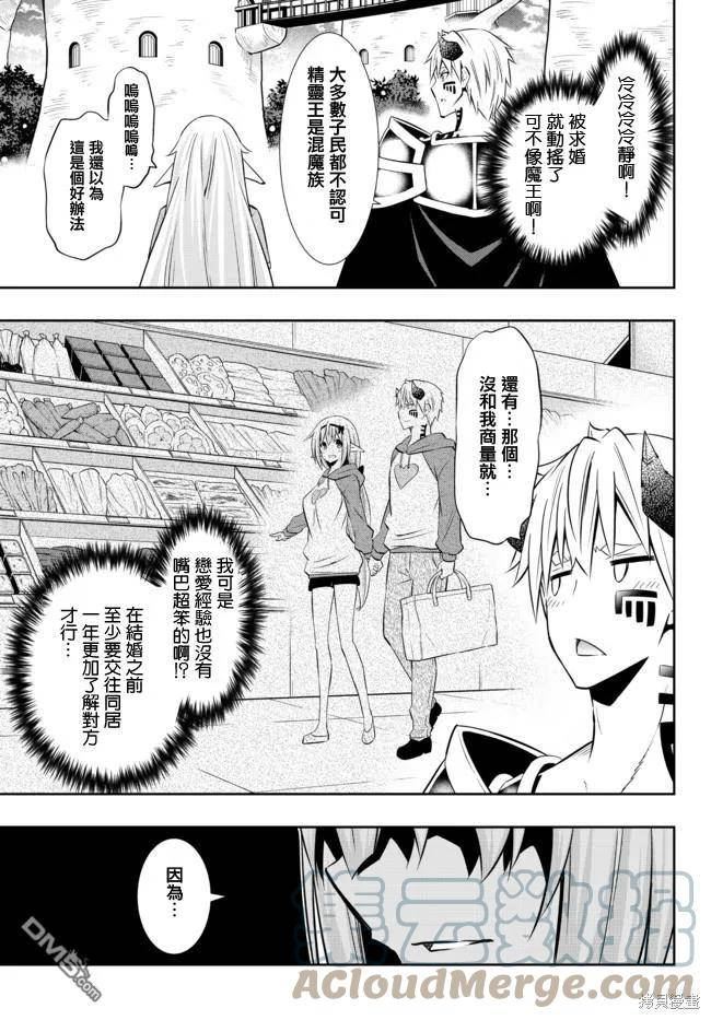 异界魔王与召唤少女的隶属魔术漫画,第157话7图