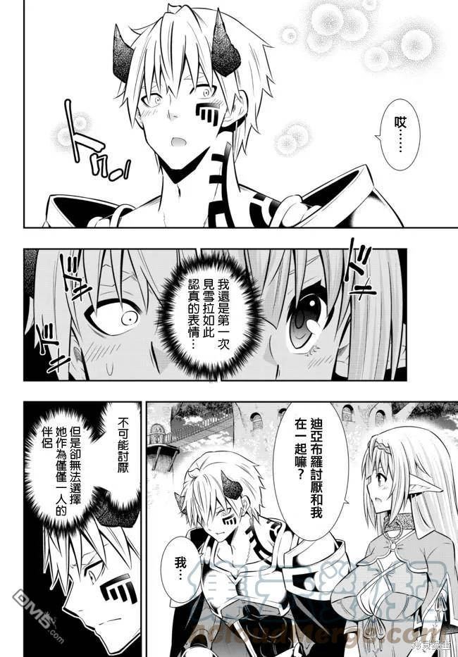 异界魔王与召唤少女的隶属魔术漫画,第157话9图