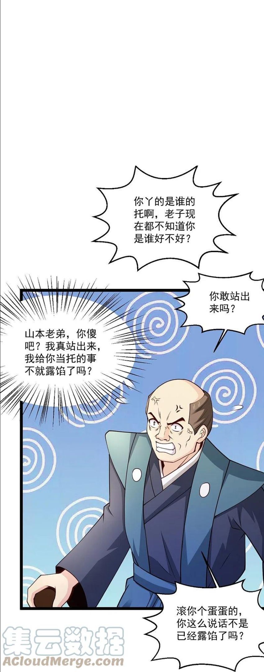 绝品医圣笔趣阁漫画,第257话 我是托啊25图