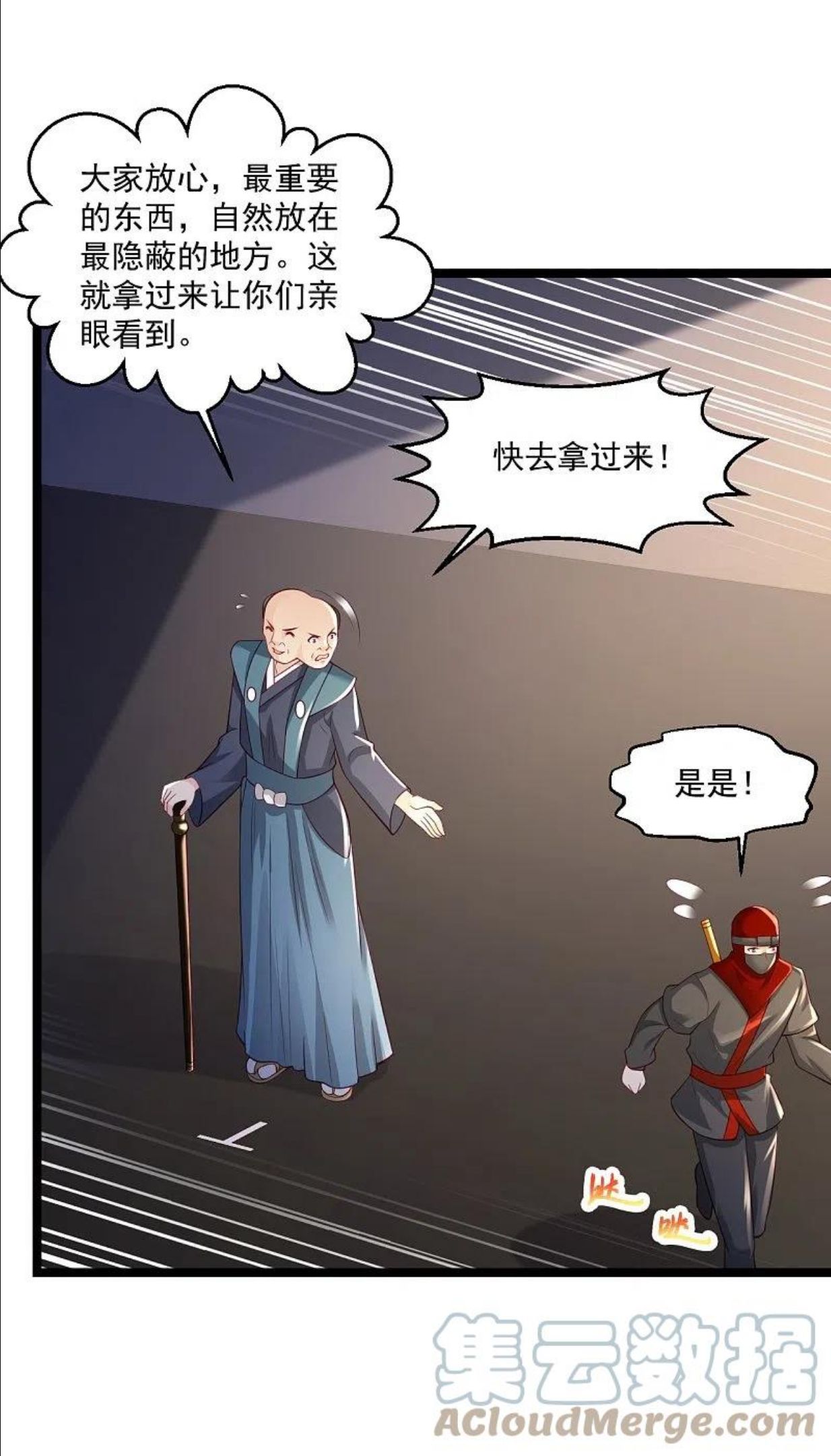 绝品医圣笔趣阁漫画,第257话 我是托啊3图