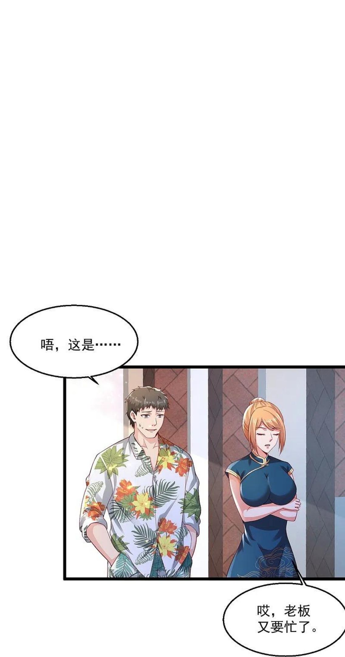 绝品医圣许长生赵露晨漫画,第262话 快起床了18图