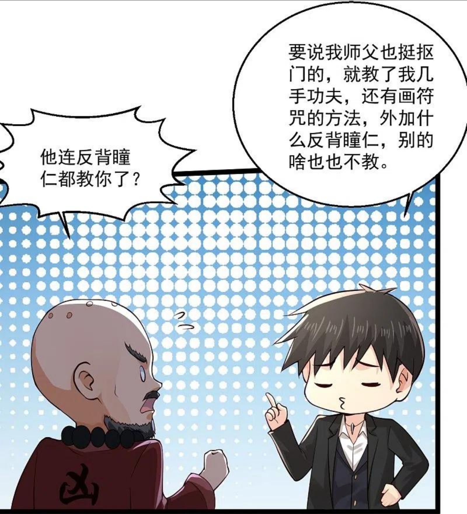 绝品天才小说漫画,第263话 上古科技16图