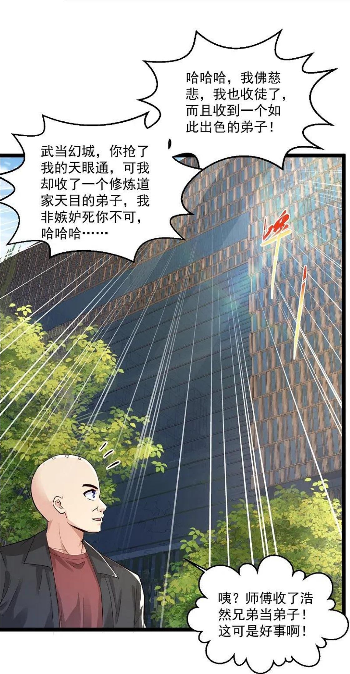 绝品天才小说漫画,第263话 上古科技30图