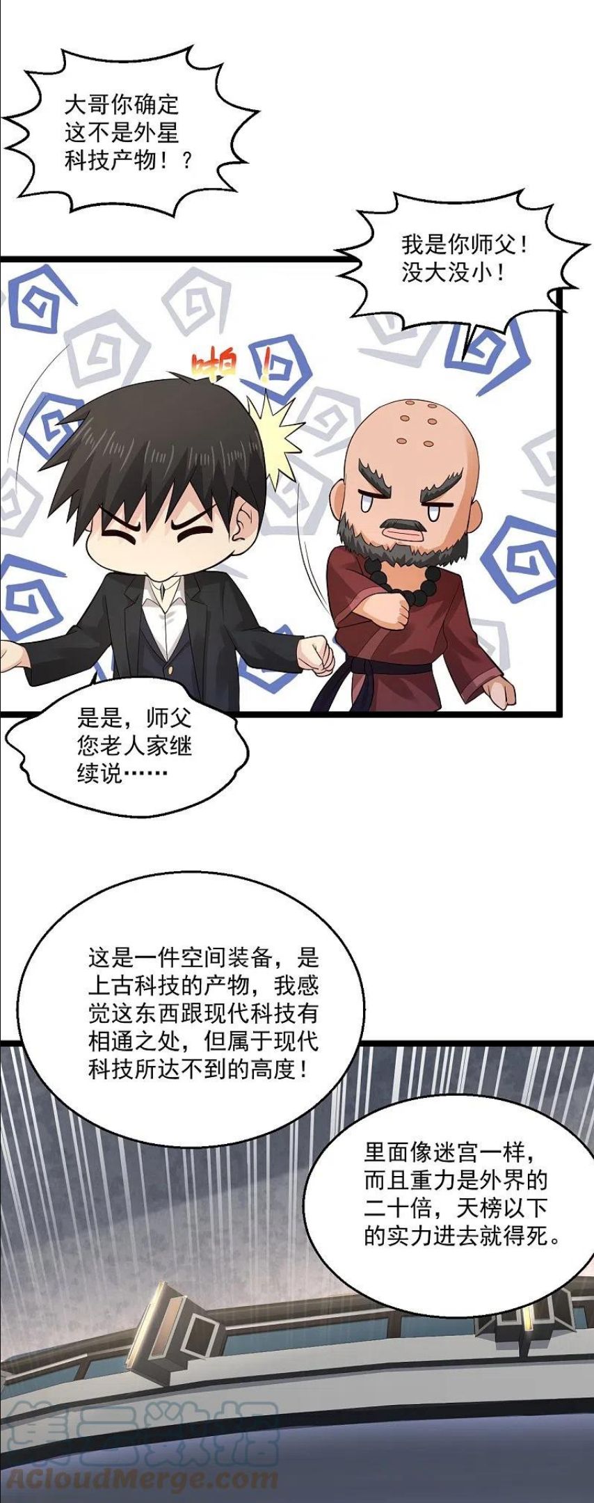 绝品天才小说漫画,第263话 上古科技33图