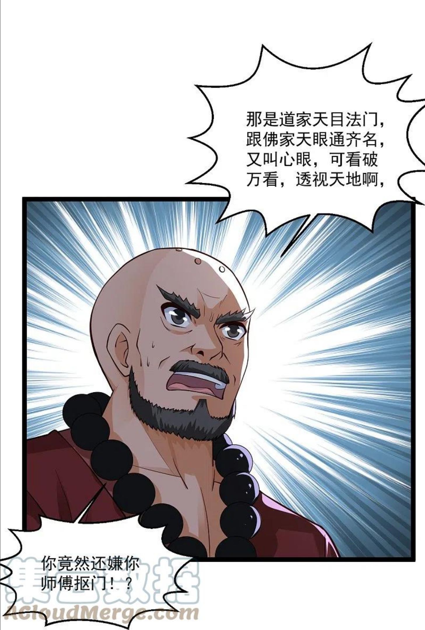 绝品医圣59-100集免费漫画,第263话 上古科技17图