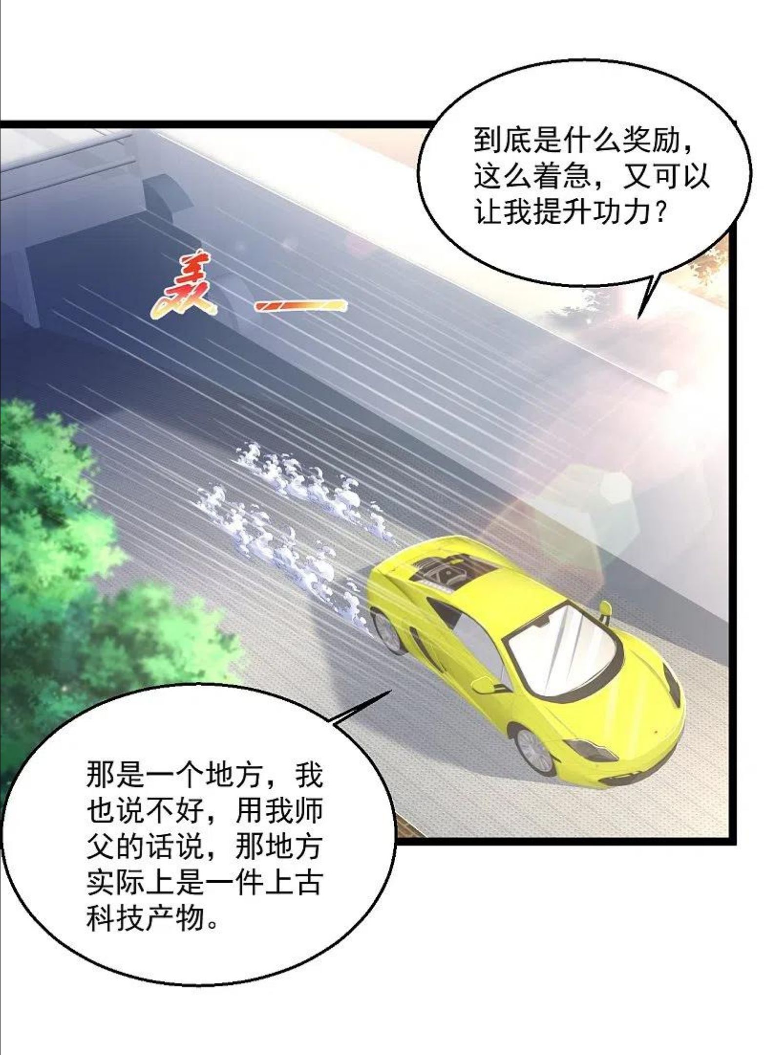 绝品天才小说漫画,第263话 上古科技2图