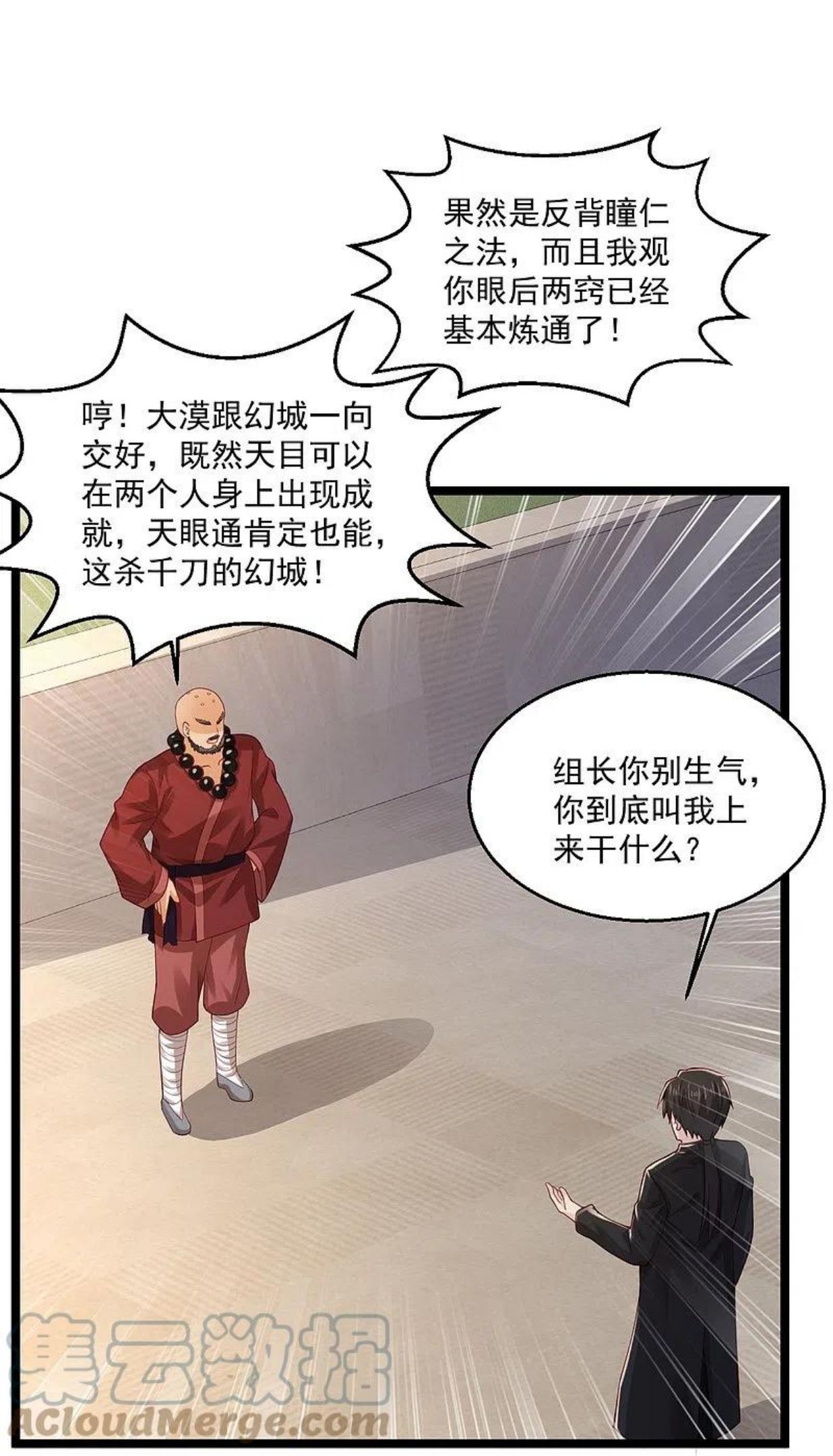 绝品医圣59-100集免费漫画,第263话 上古科技21图