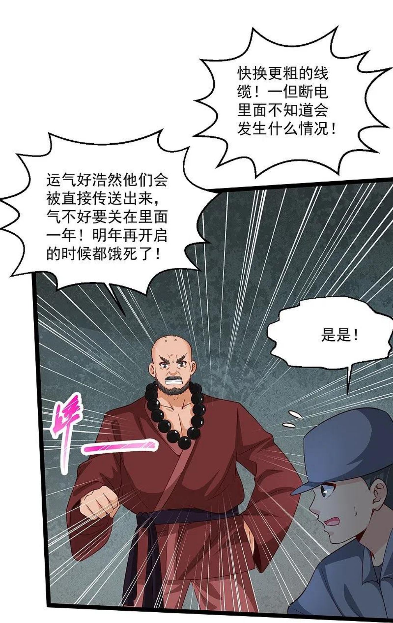 绝品医圣许长生赵露晨漫画,第264话 探索遗迹24图