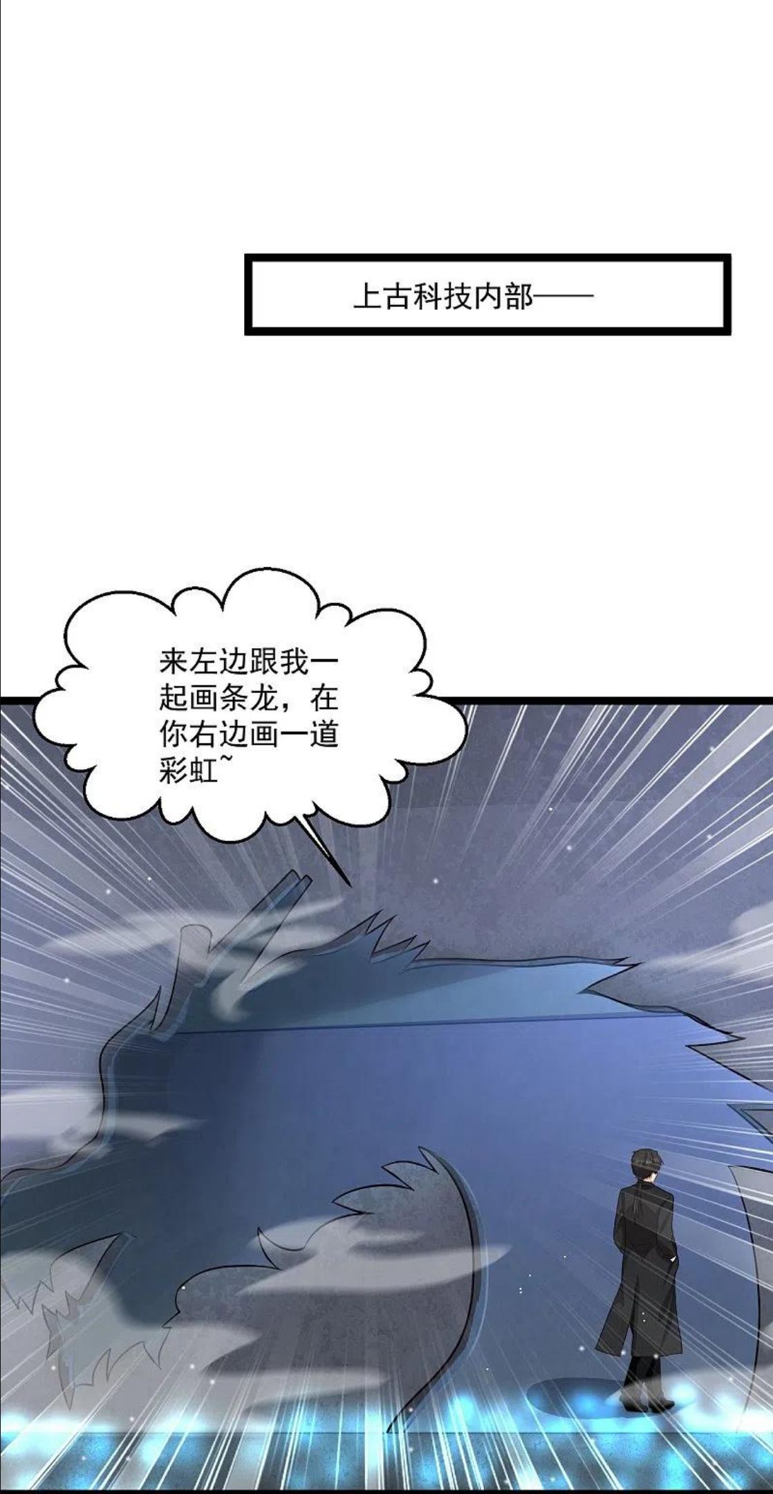 绝品医圣许长生赵露晨漫画,第264话 探索遗迹26图