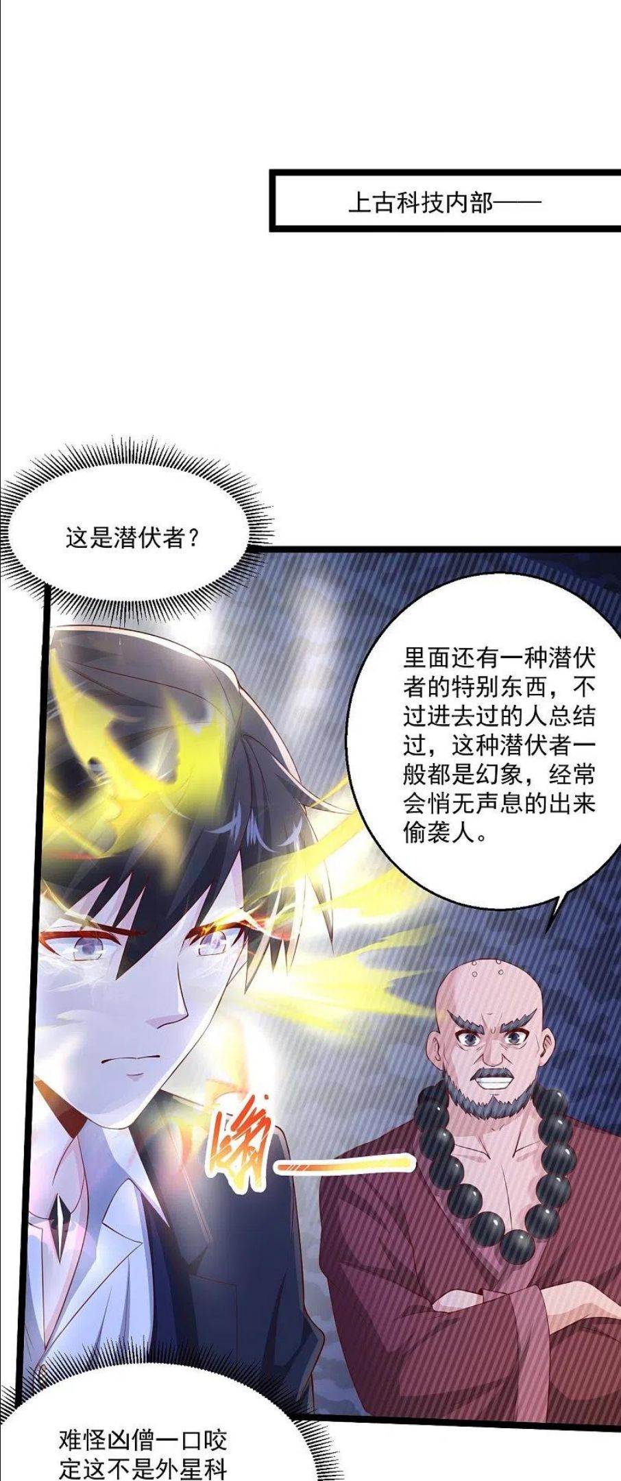 绝品医圣手小说免费完整版漫画,第265话 上古炼器术6图