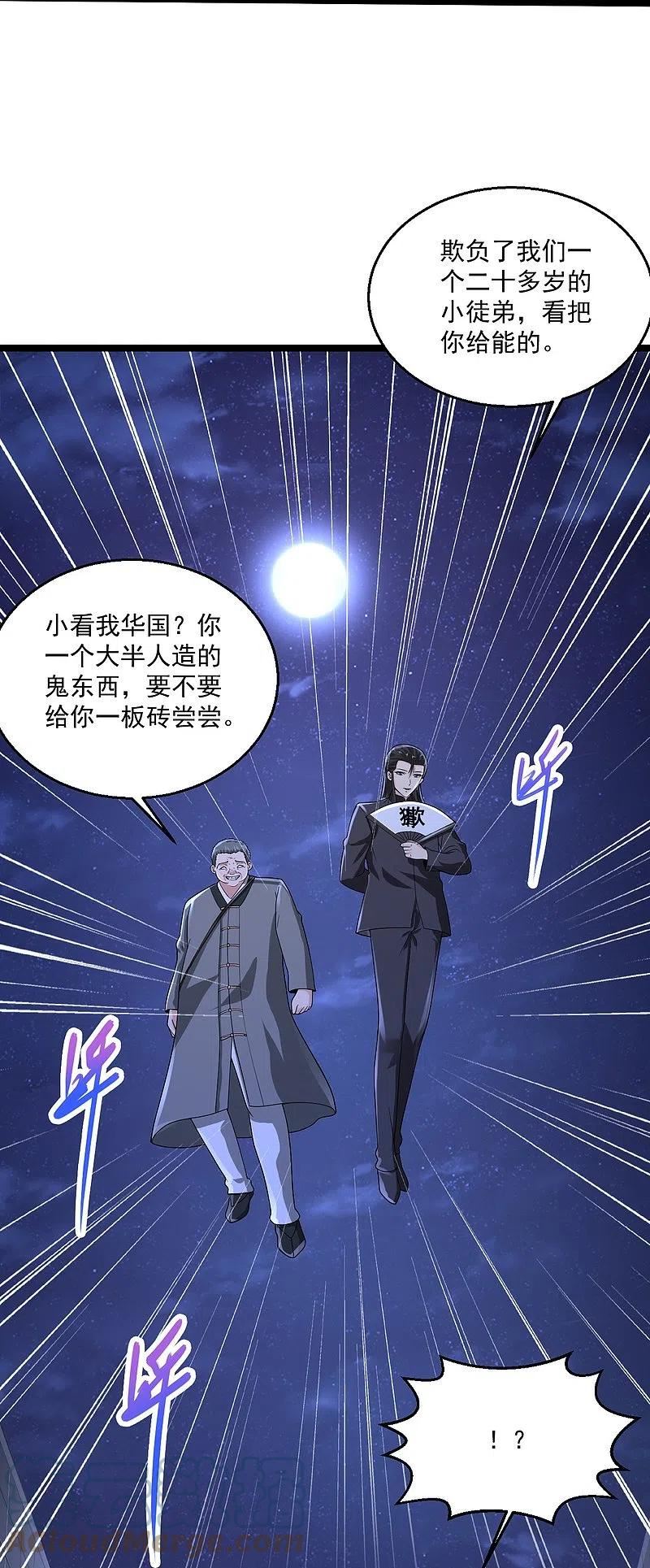 绝品医圣许长生赵露晨漫画,第269话 看把你给能的29图