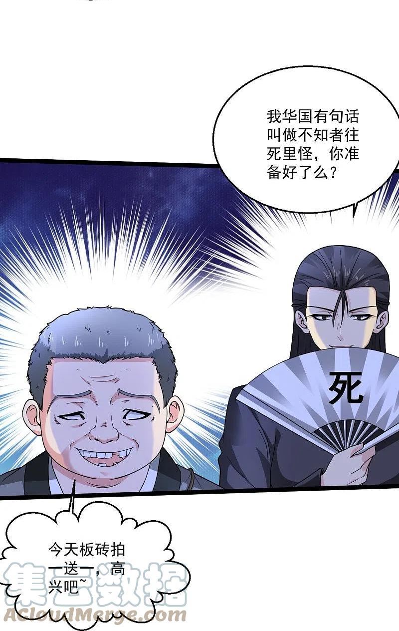 绝品医圣笔趣阁漫画,第270话 最轻松又享受13图