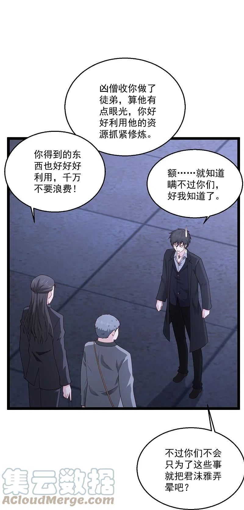 绝品医圣笔趣阁漫画,第270话 最轻松又享受19图