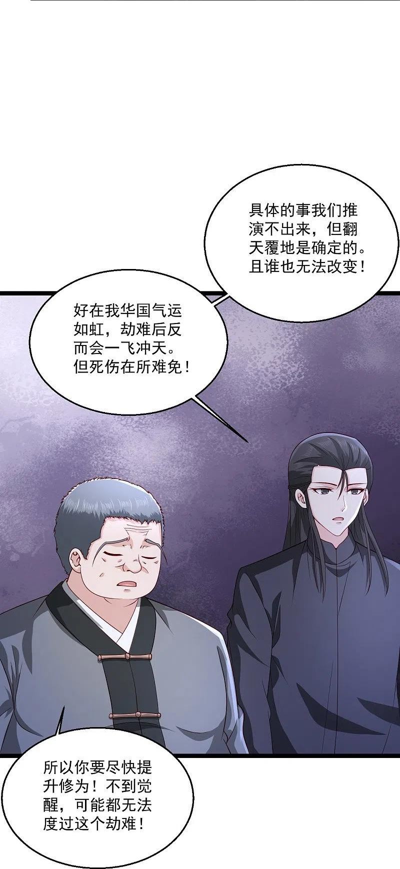 绝品医圣笔趣阁漫画,第270话 最轻松又享受22图