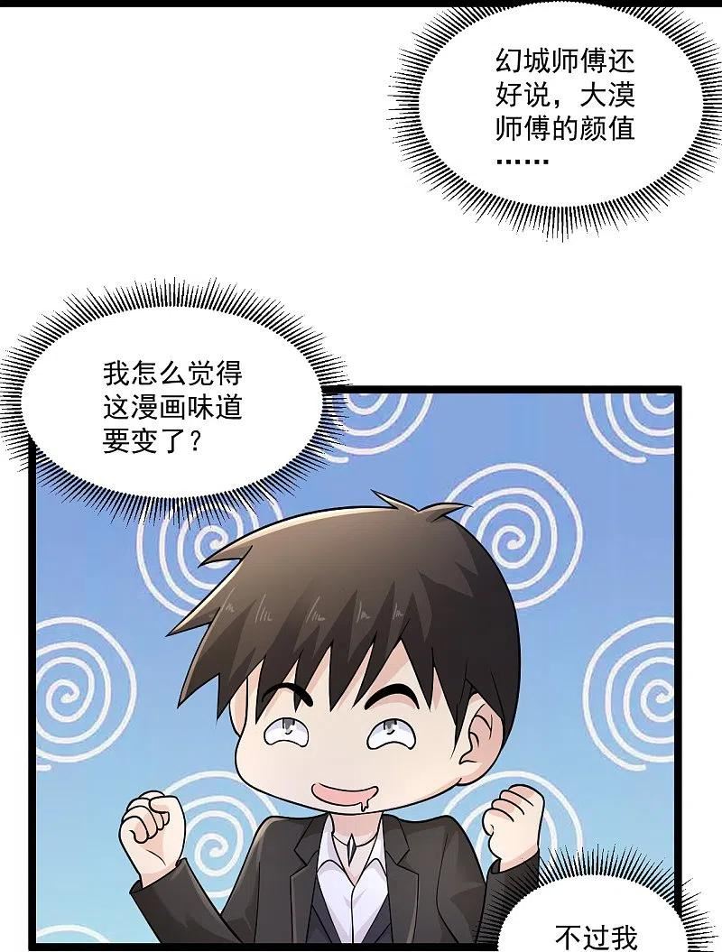 绝品医圣笔趣阁漫画,第270话 最轻松又享受28图