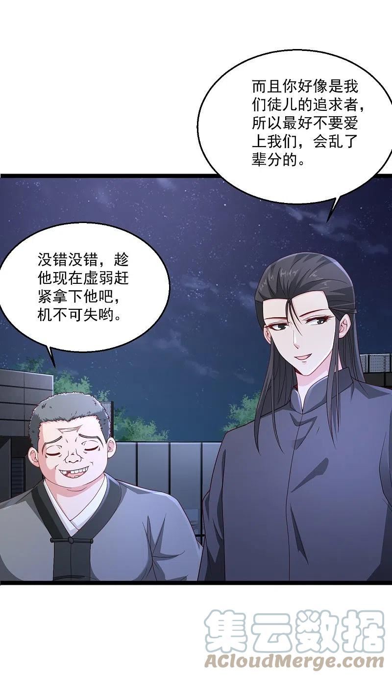 绝品医圣笔趣阁漫画,第270话 最轻松又享受5图