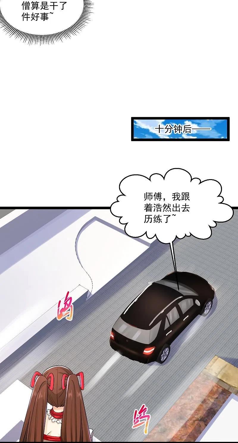 绝品医圣笔趣阁漫画,第271话 又被打断24图